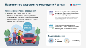 Парковочное разрешение многодетной семьи