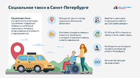 Дополнительная мера социальной поддержки отдельных категорий людей с ограниченными возможностями к передвижению