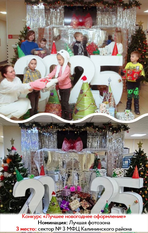 МФЦ Новый год_3-2.jpg