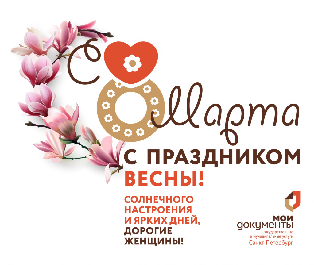 8 марта соцсети 2019.jpg