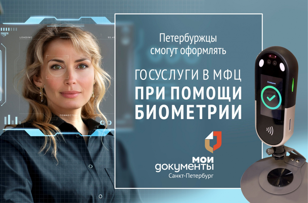 биометрия новая.jpg