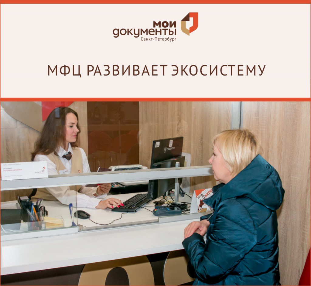 МФЦ развивает экосистему.jpeg