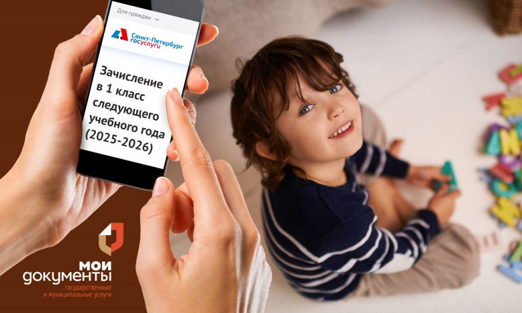 Зачисление в 1 класс.jpeg
