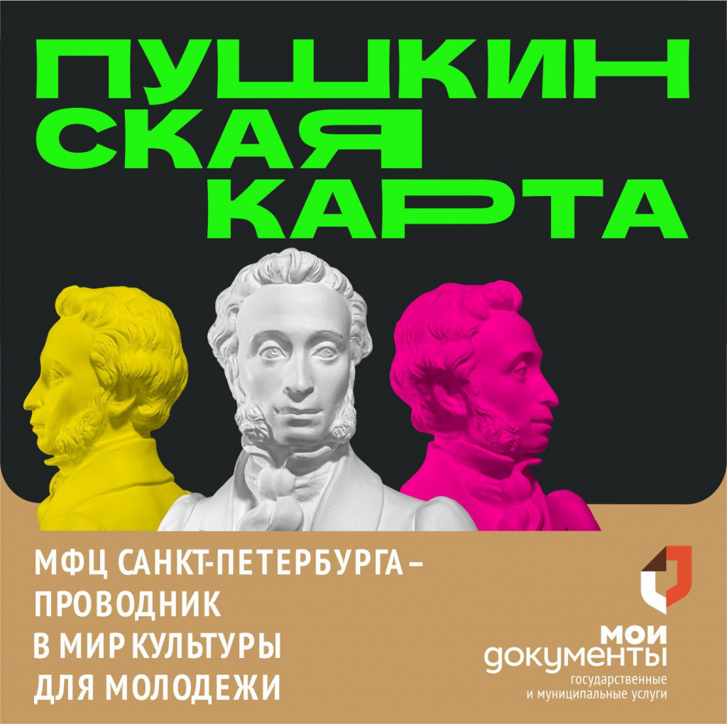 МФЦ_Пушкинская карта.jpg