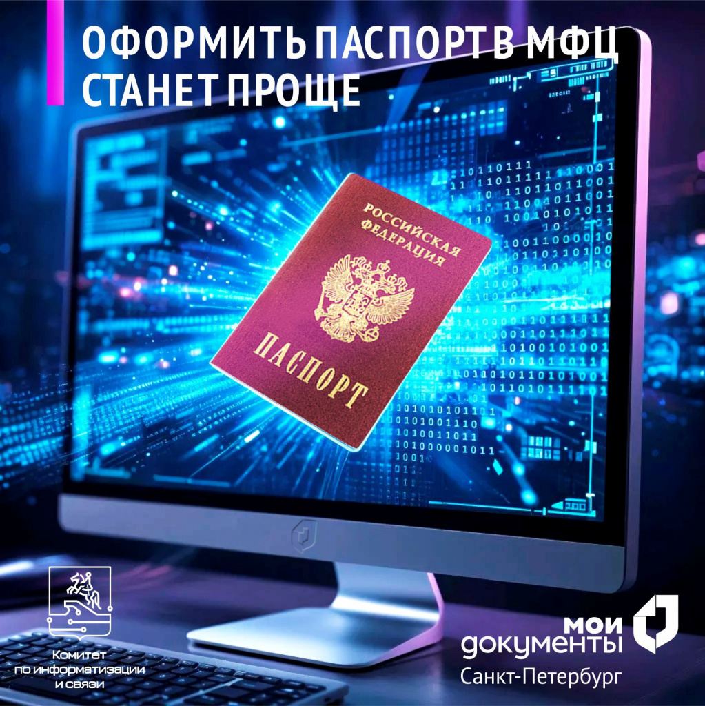 В Петербурге стартует новый этап цифровизации государственных услуг.jpg