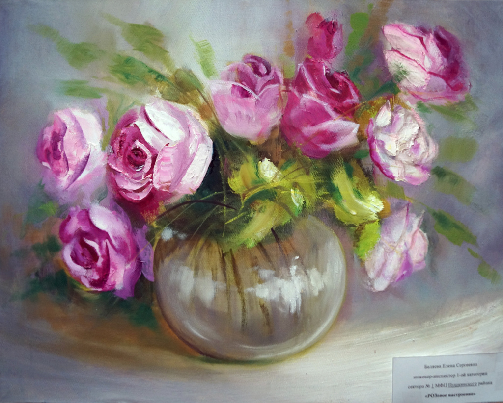 РОЗовое настроение