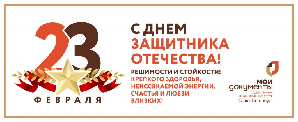 23 февраля
