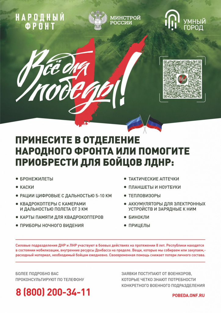 ОНФ все для победы А4 плакат.jpg