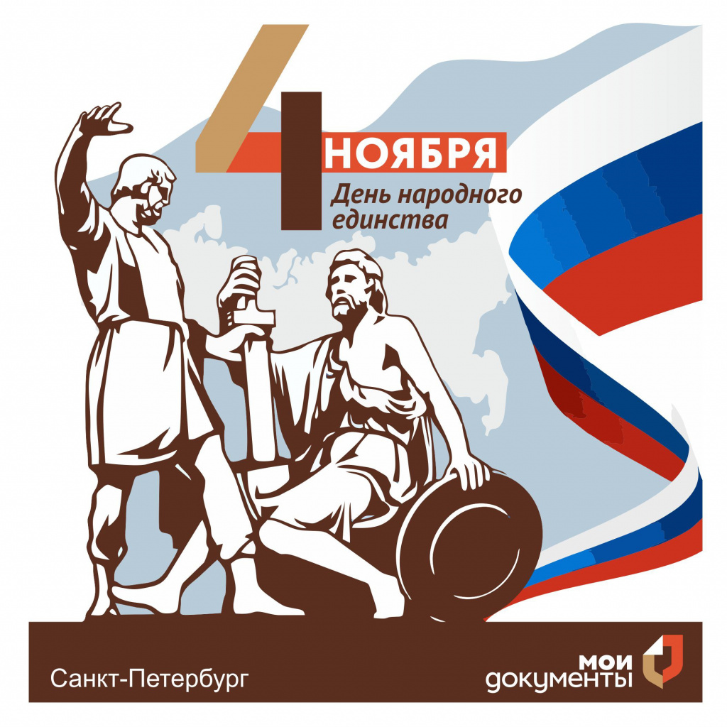 4 ноября.jpg 4 ноября.jpg