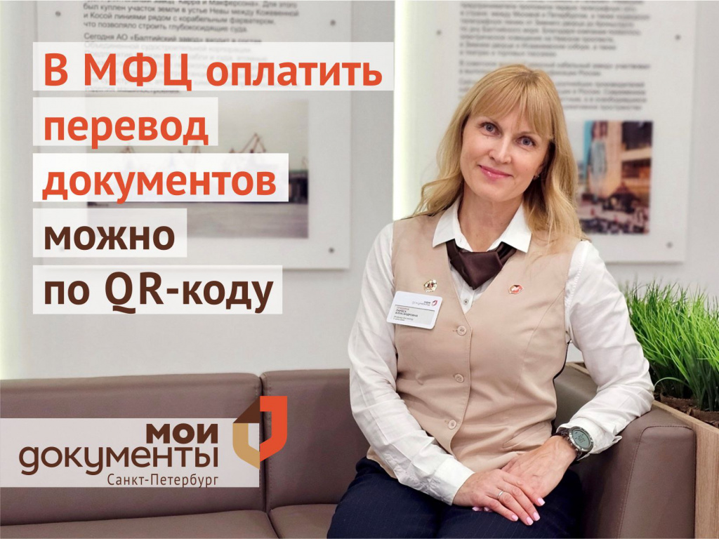 перевод документов по QR.jpg