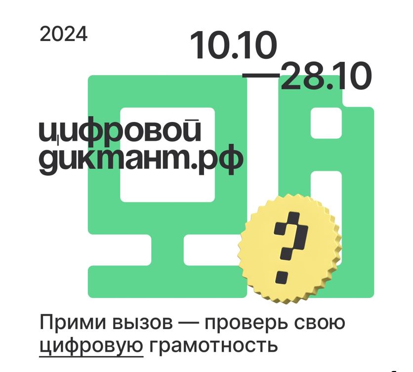 цифровой диктант.JPG