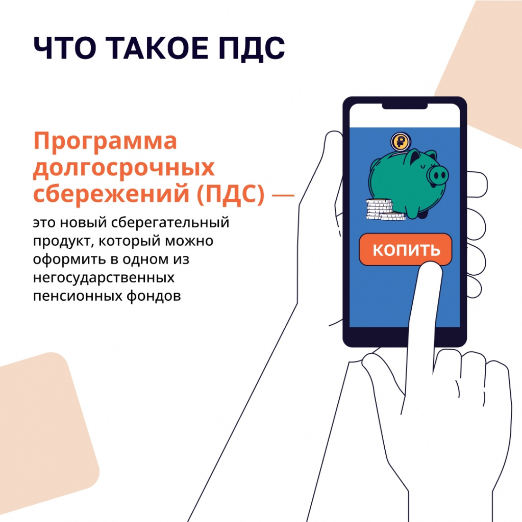 Долгосрочные сбережения_2.jpg