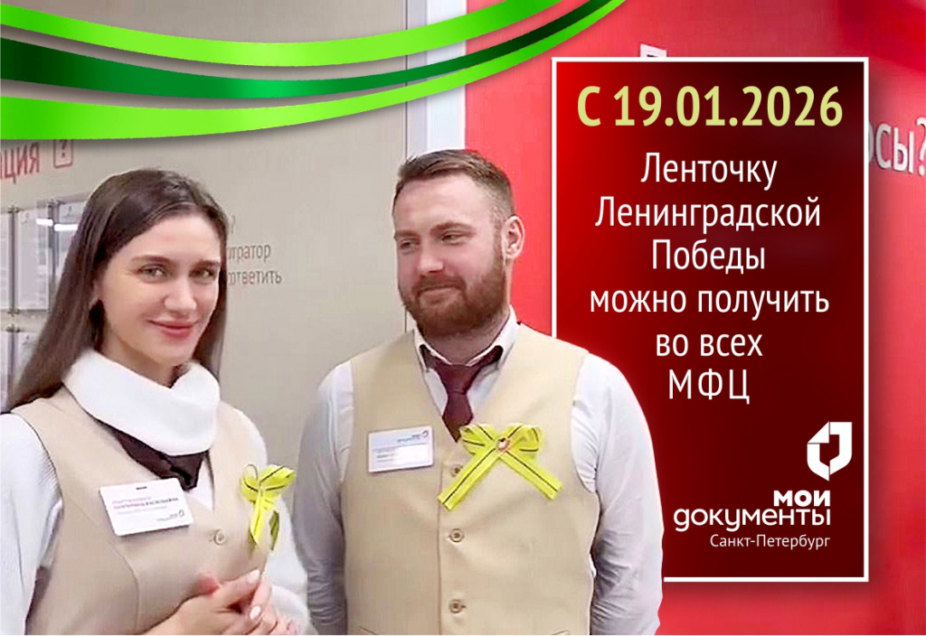 Ленточки Победы Ленинграда-ок.jpg