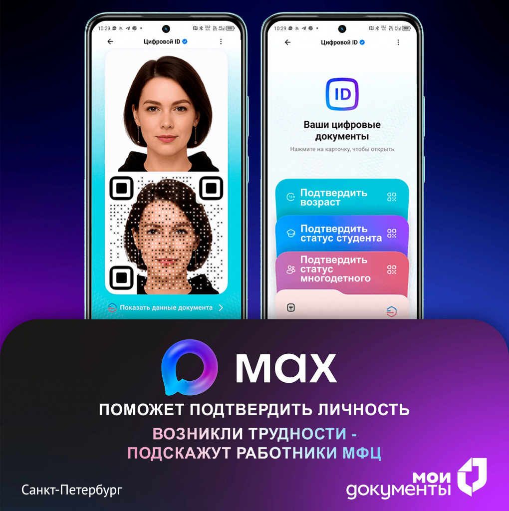 Цифровой ID в МАХ.jpg Цифровой ID в МАХ.jpg