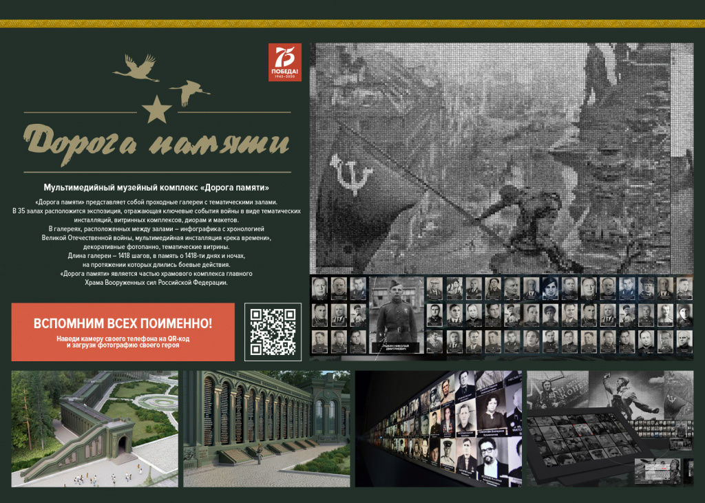 дорога_памяти