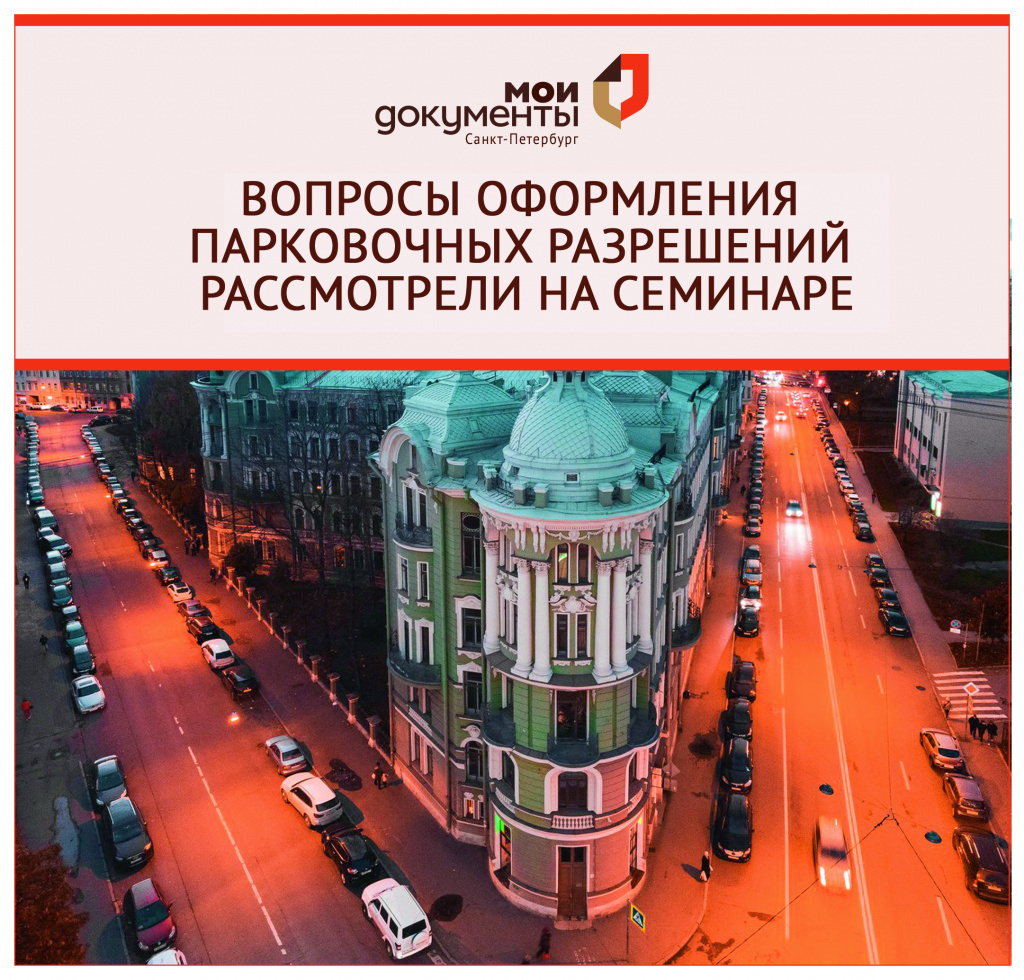 Семинар парковки.jpg Семинар парковки.jpg