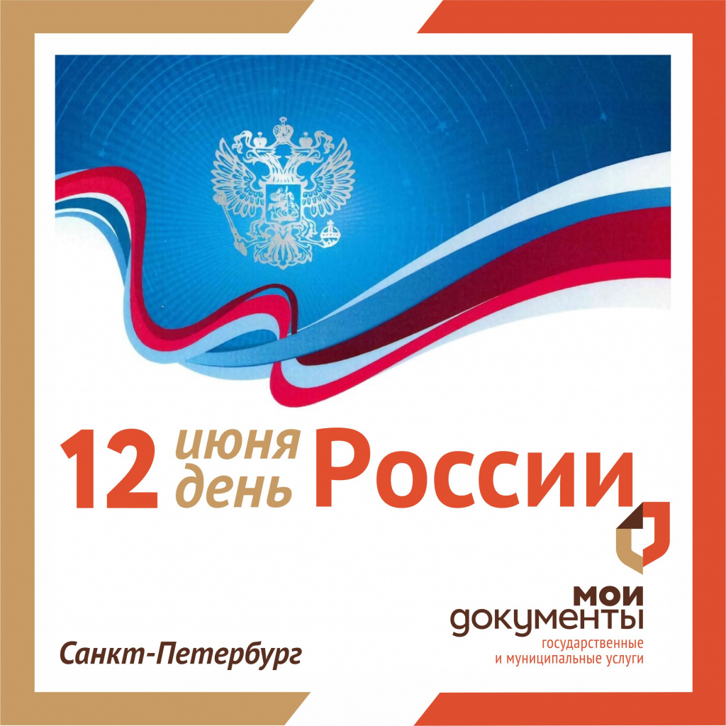 День России 2023-1.jpg