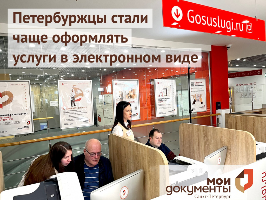 Петербуржцы стали чаще оформлять услуги в электронном виде.jpg