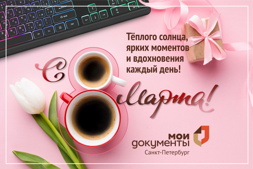 8 марта 2026.jpg