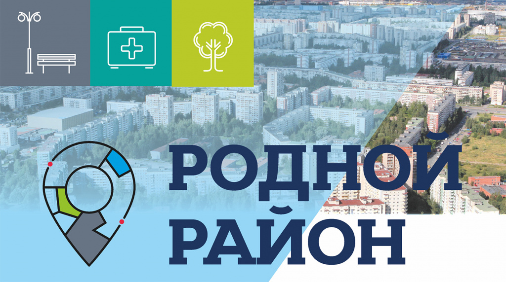 РОДНОЙ РАЙОН