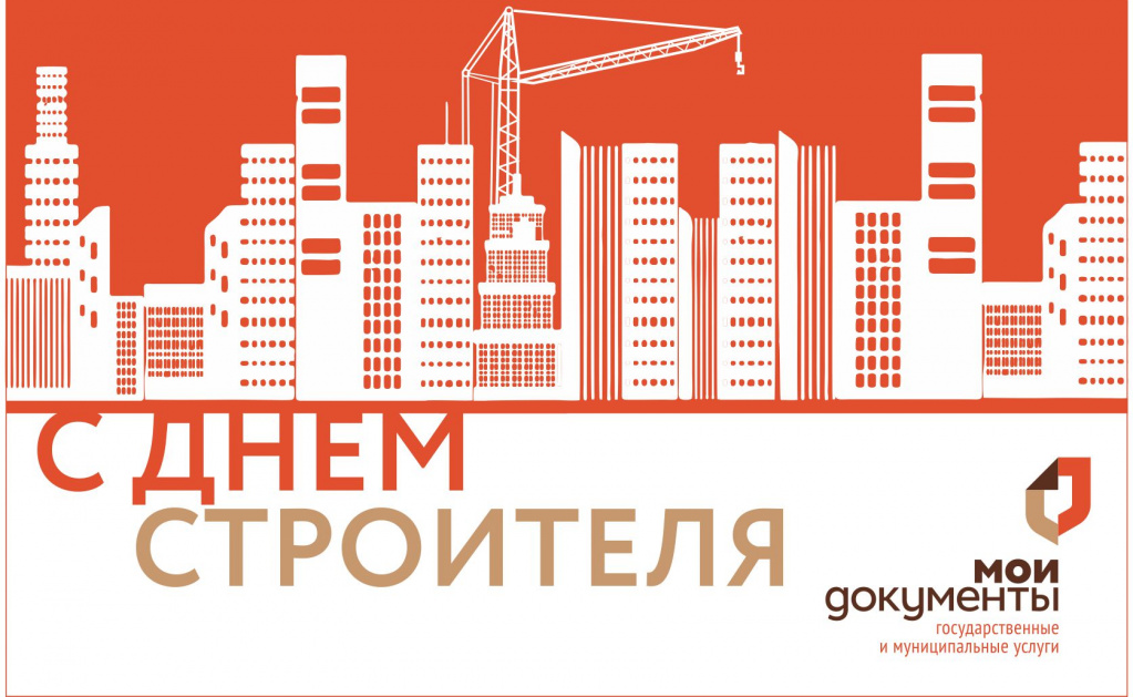 день строителя 2018-1 (3)