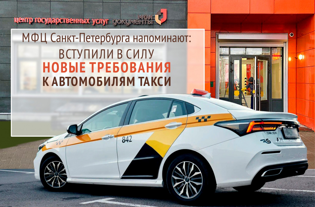 такси требования.jpg