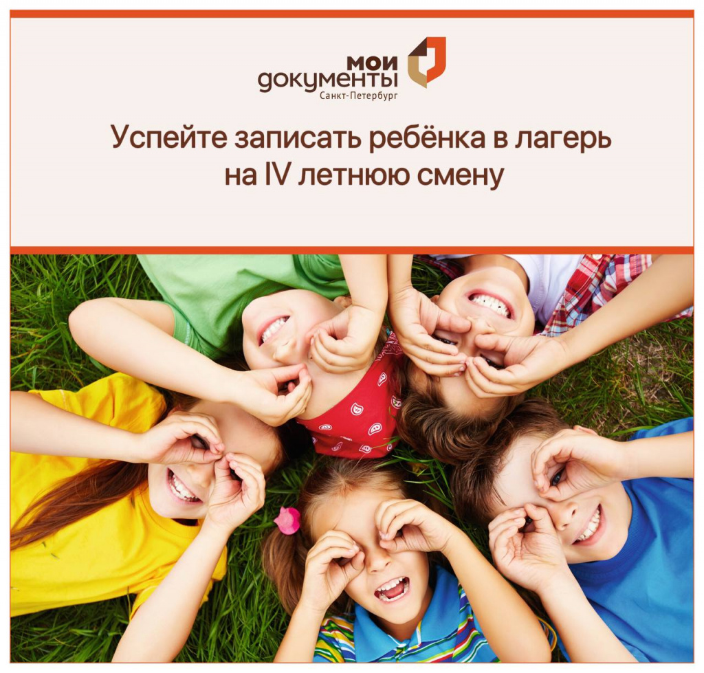 МФЦ Летний отдых.jpg