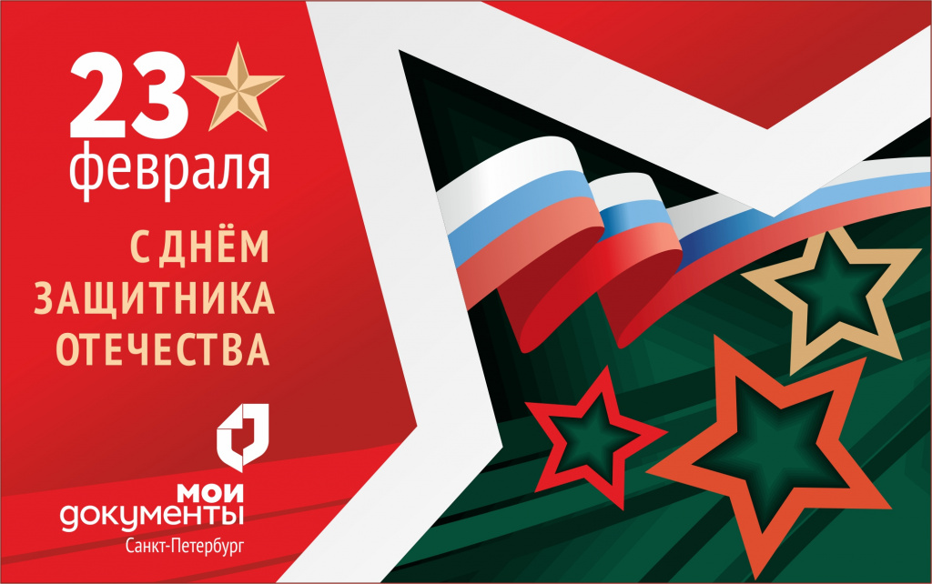 МФЦ 23 февраля 2026.jpg