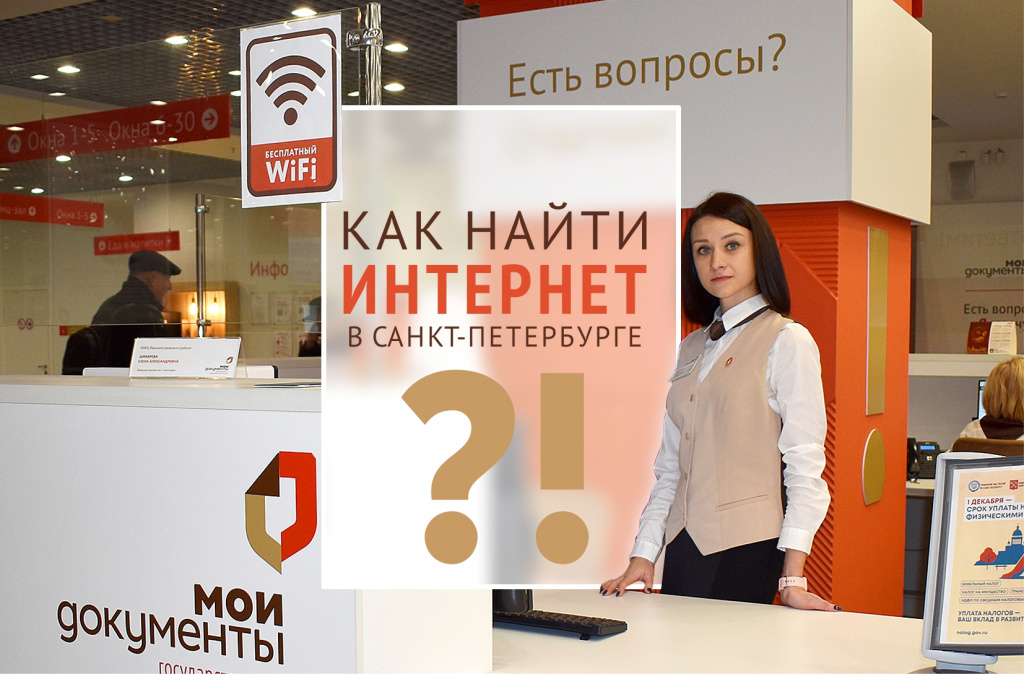 WI-FI в МФЦ-ок.jpg