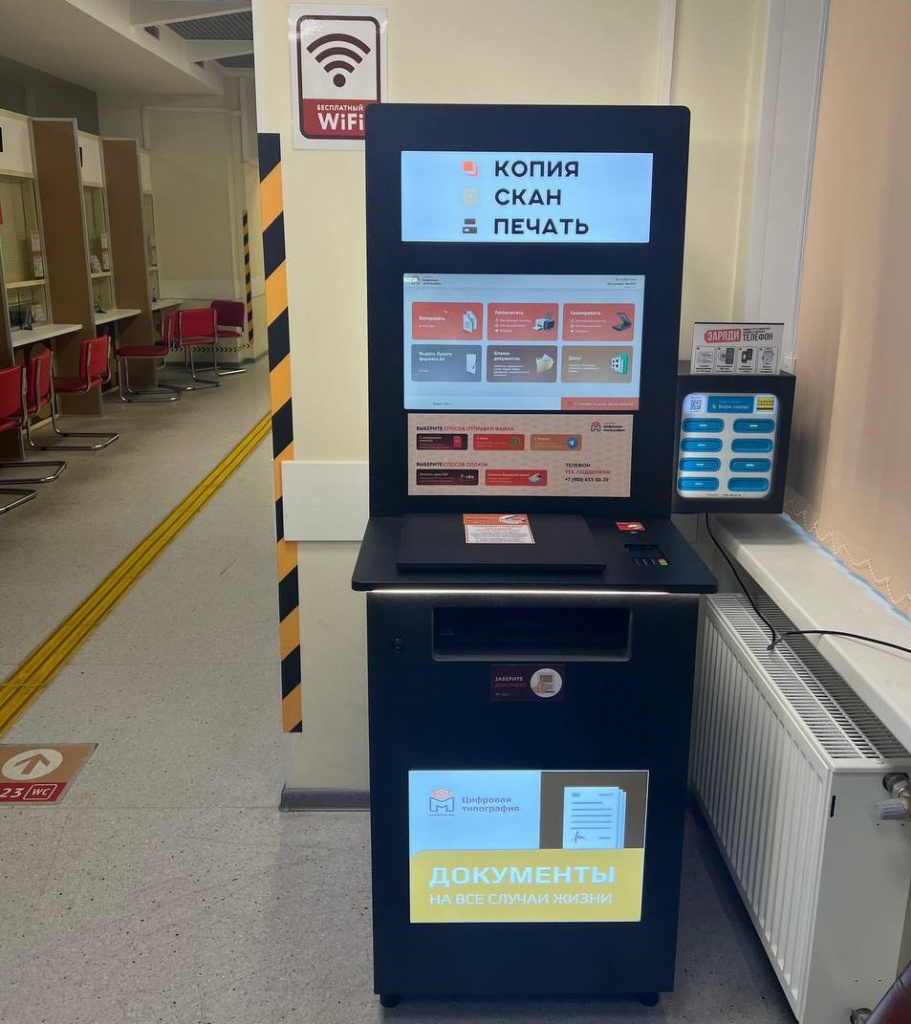 Мультиматы в МФЦ.jpeg