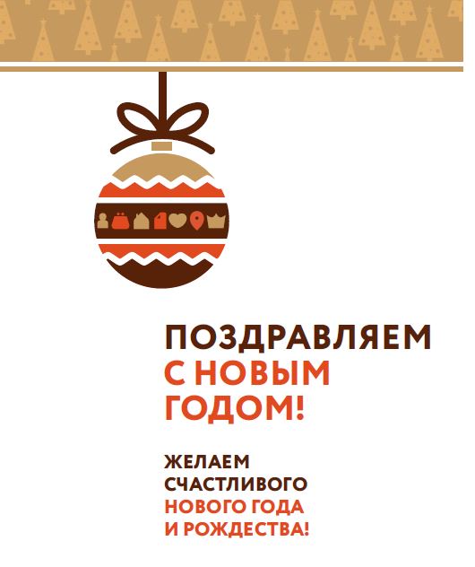 Новый год 2018