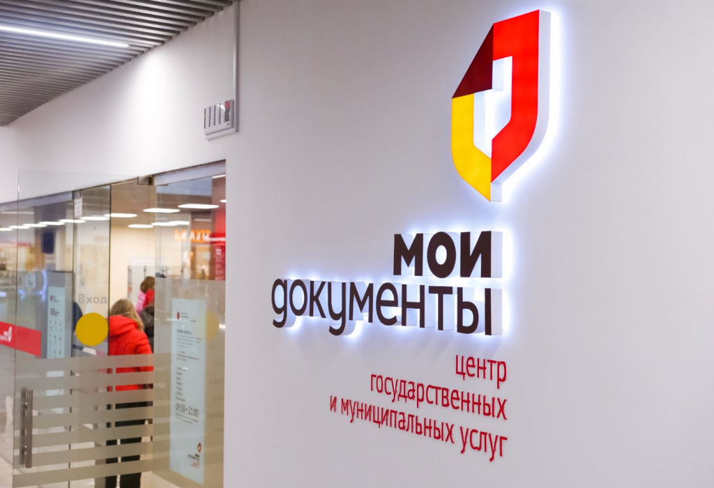 «Госключ» в МФЦ.JPG