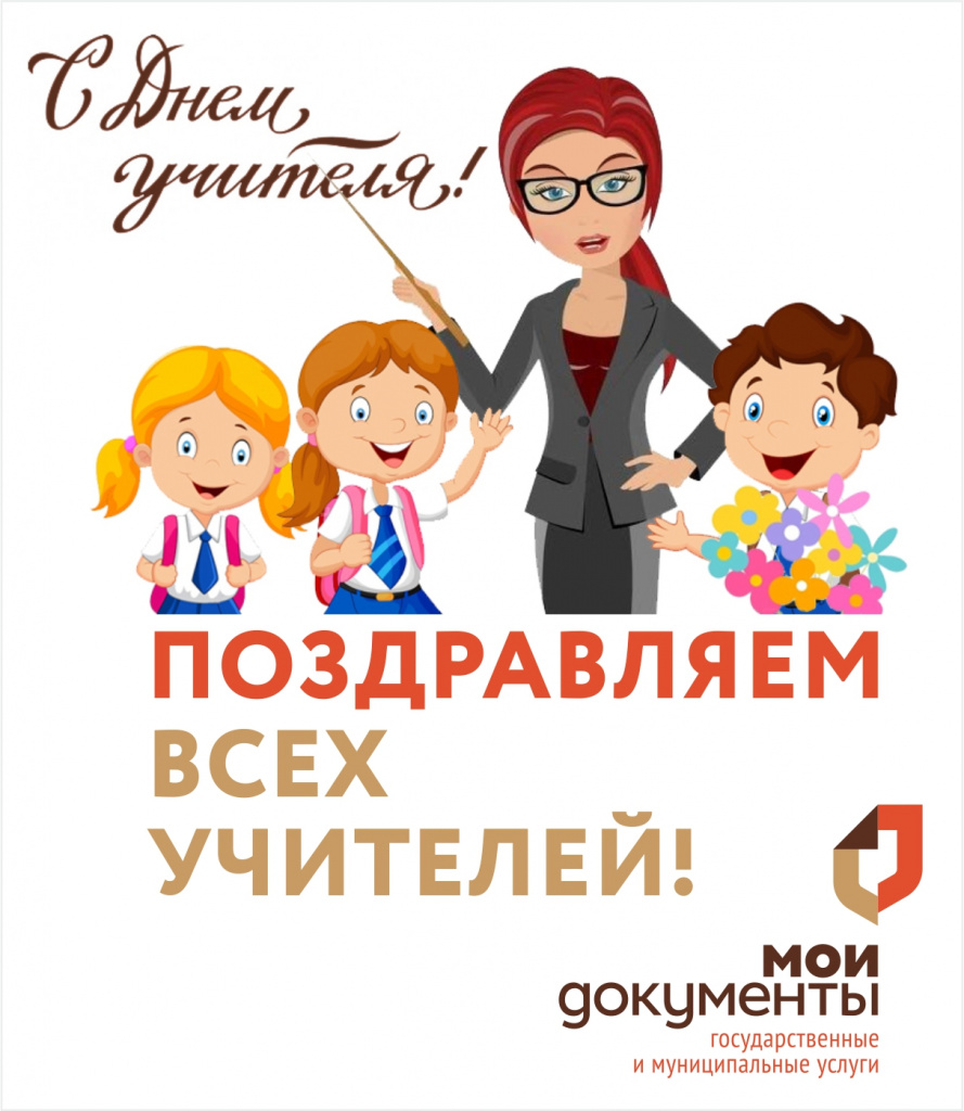 День учителя-1