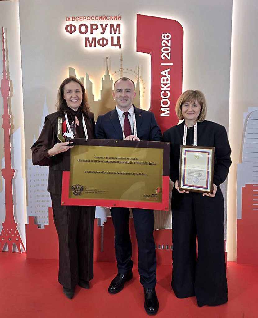 Лучший МФЦ России.jpg