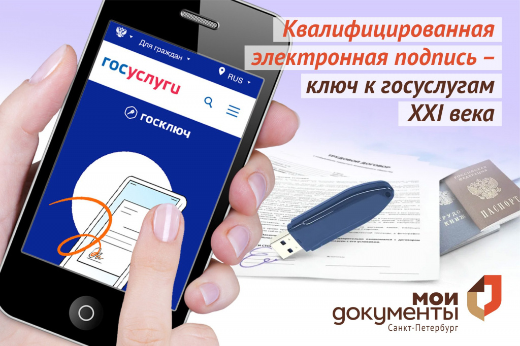Электронная подпись – ключ к госуслугам XXI века.jpg