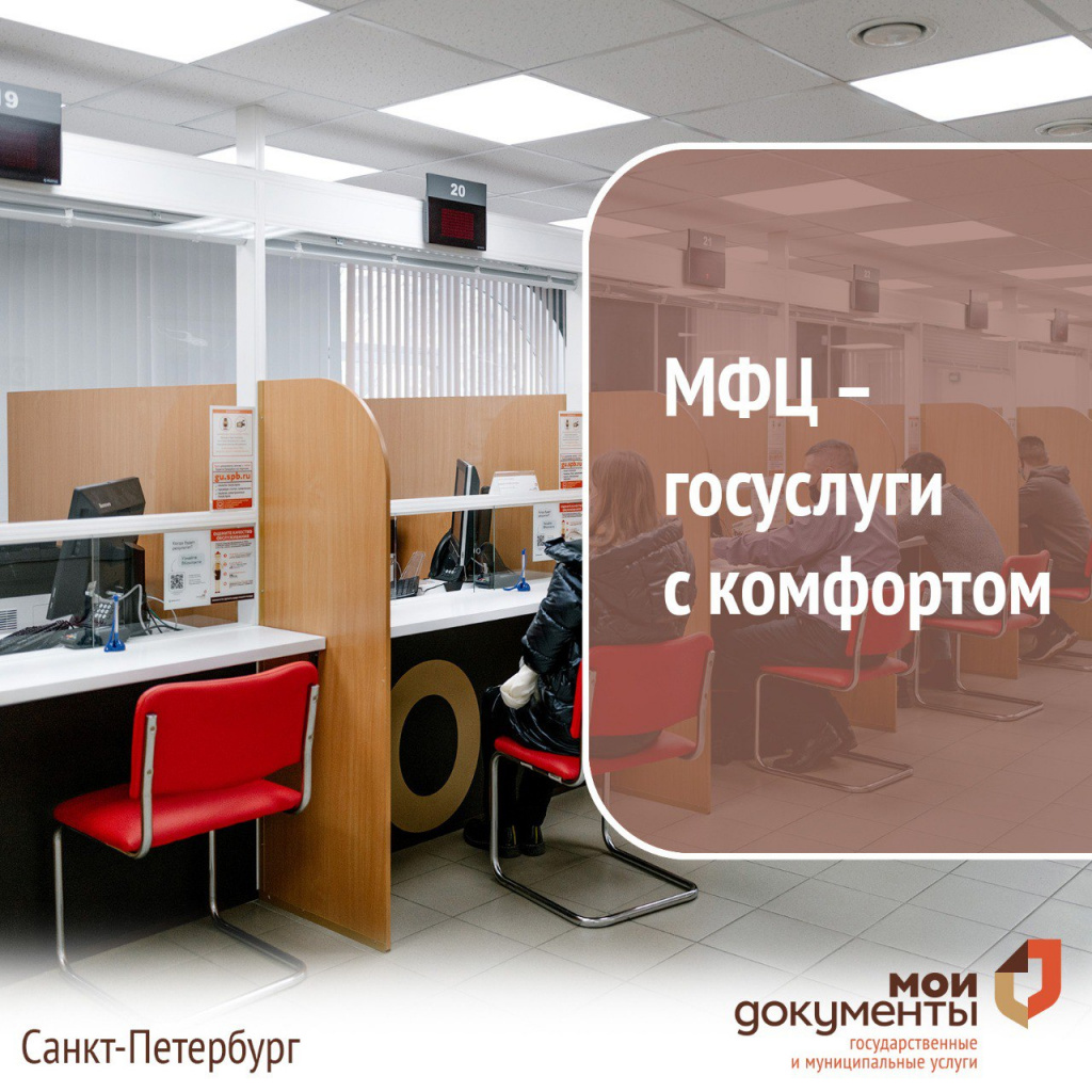 МФЦ комфорт.jpg