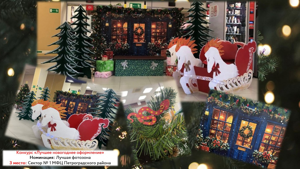МФЦ Новый год_3-1.jpg