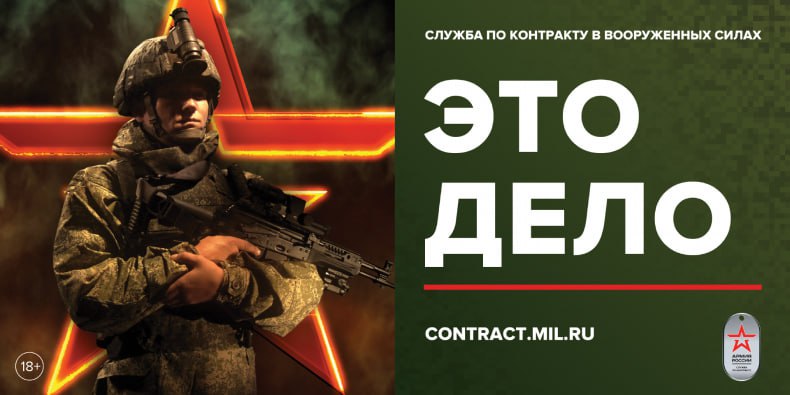 Служба по контракту в вооруженных силах.