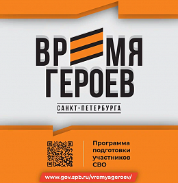 Время героев