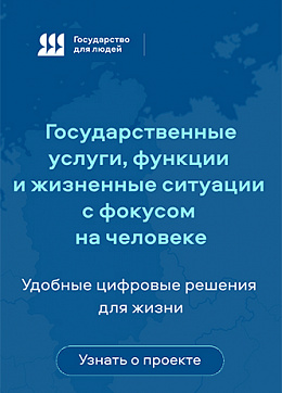 Государство для людей