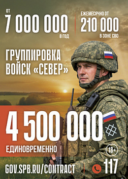 Служба по контракту - север