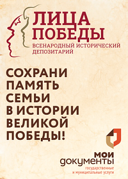 Всенародный исторический депозитарий